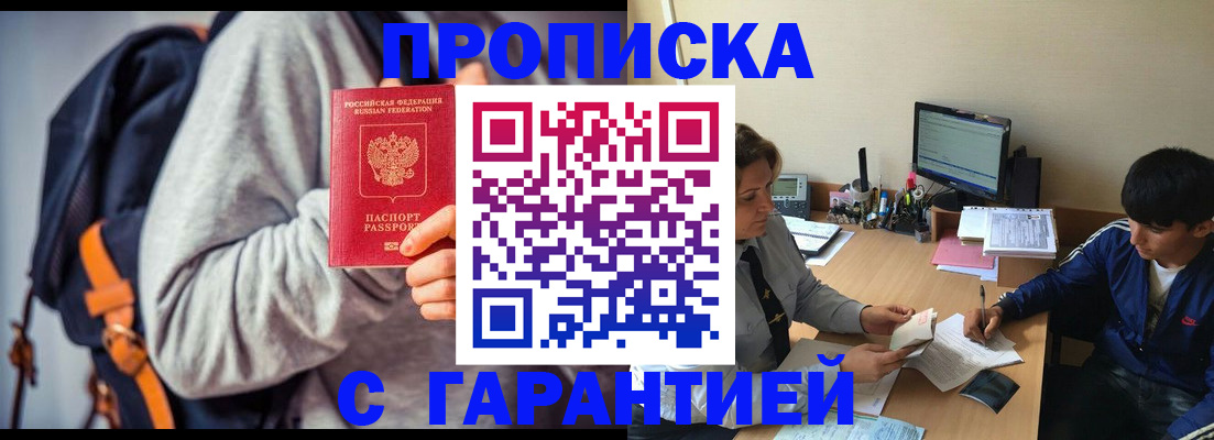 прописка для работы в Казани