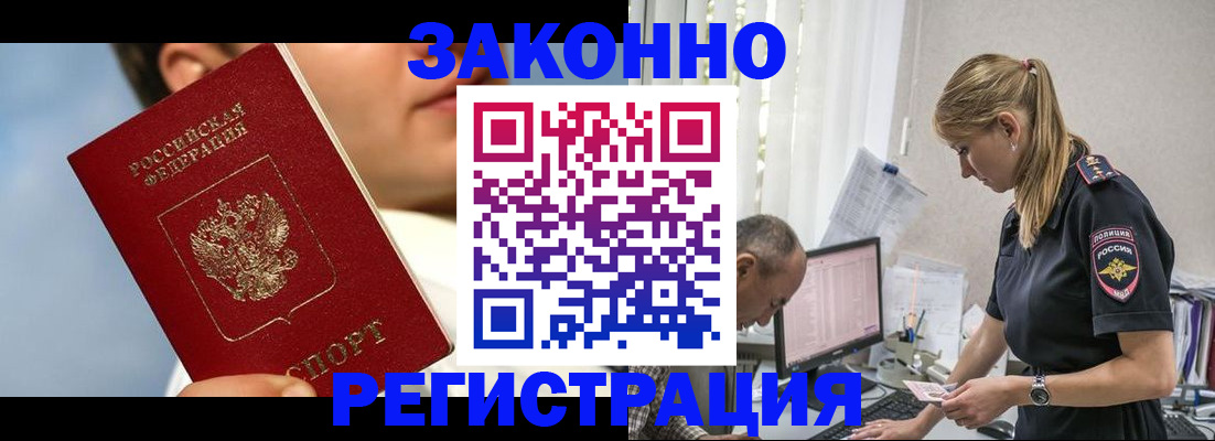 прописка регистрация в Казани