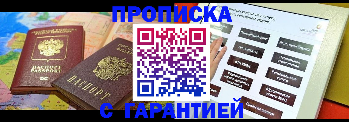 временная прописка в Казани