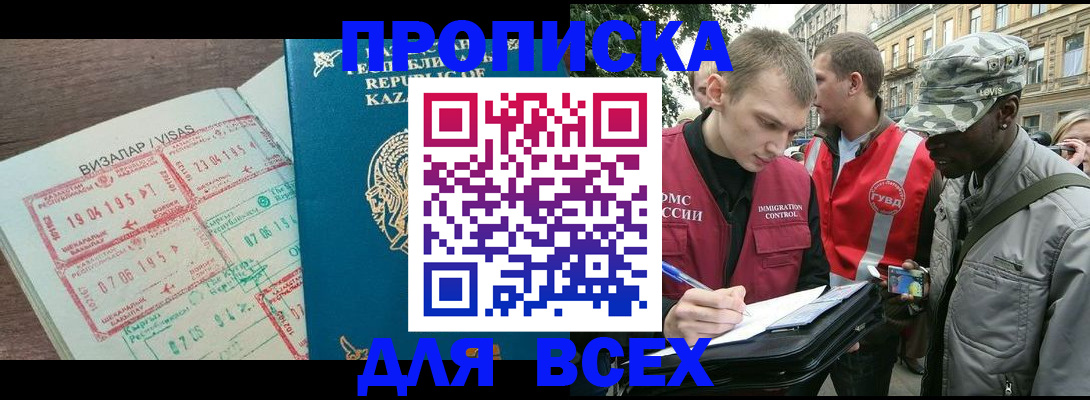 прописка для кредита в Казани